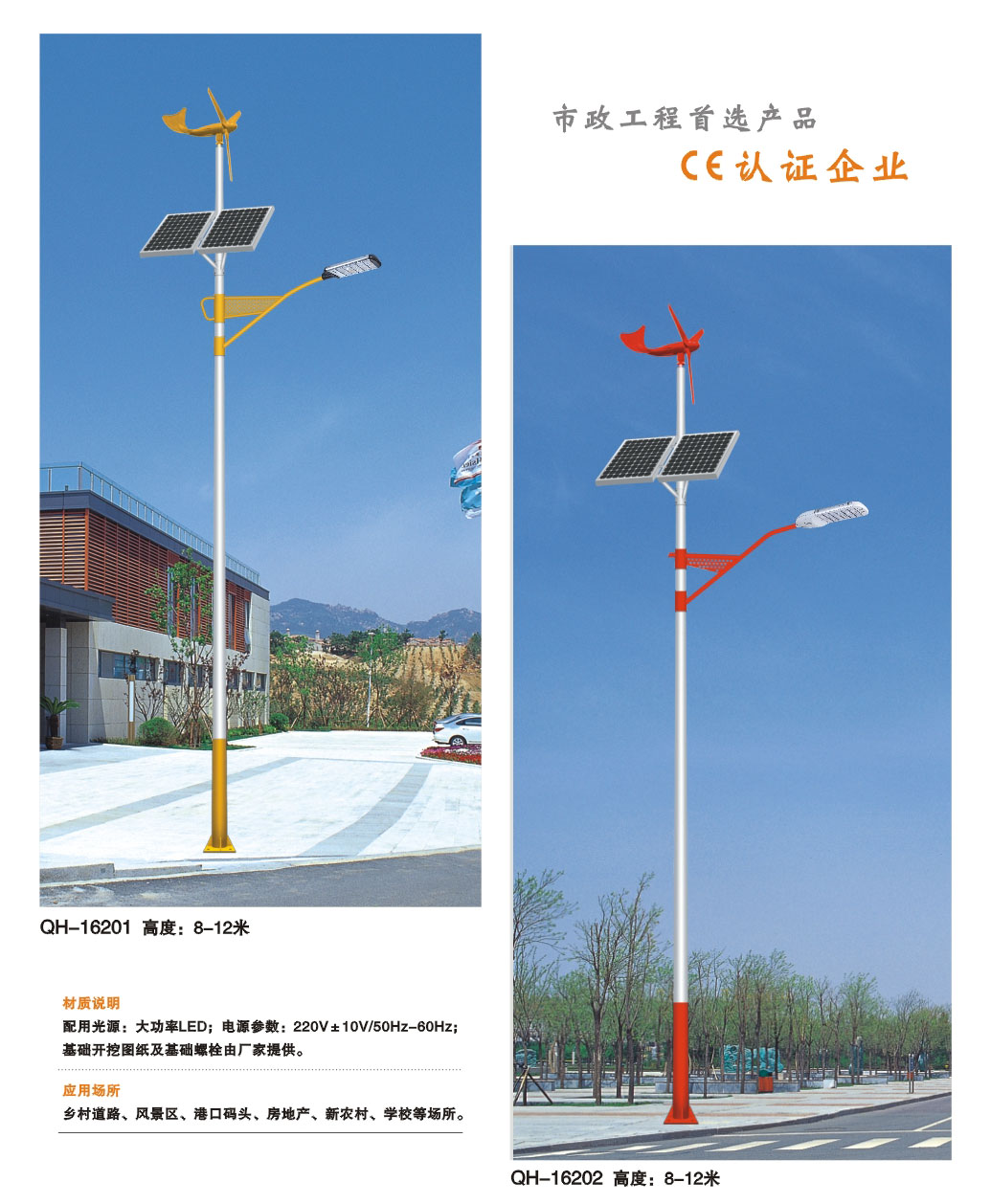 風(fēng)光互補太陽能路燈